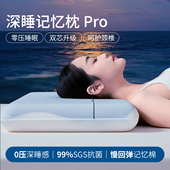 酒店同款 记忆棉枕头零压慢回弹深睡Pro成人护颈椎助睡眠枕母婴级