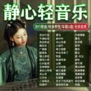 轻音乐汽车载u盘流行歌曲古筝萨克斯钢琴曲无损纯音乐车用优盘MP3
