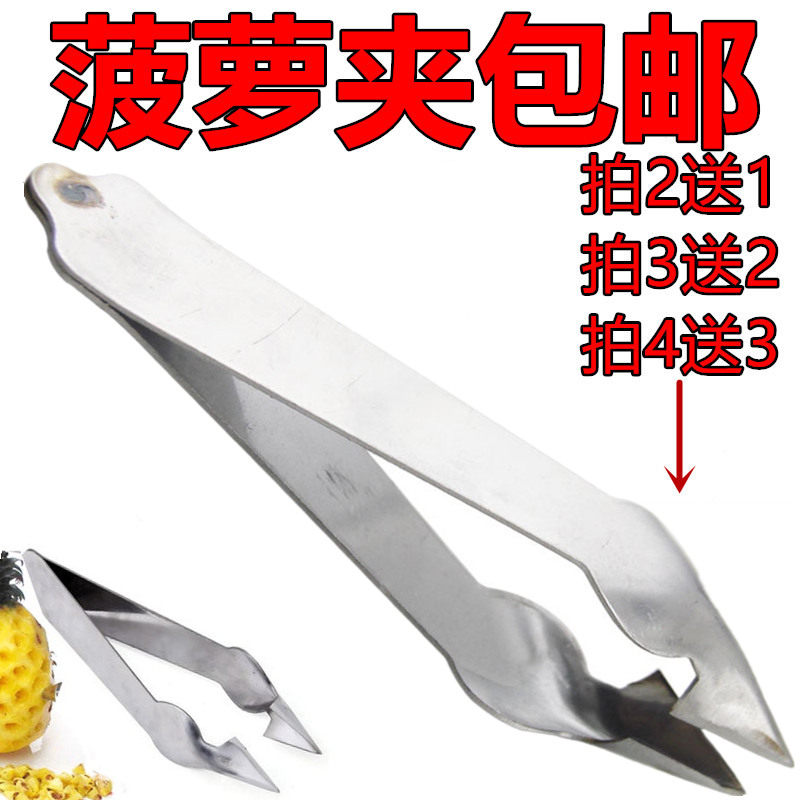 菠萝夹菠萝刀菠萝削皮刀起钉器削菠萝神器去眼夹去籽刀去籽器包邮
