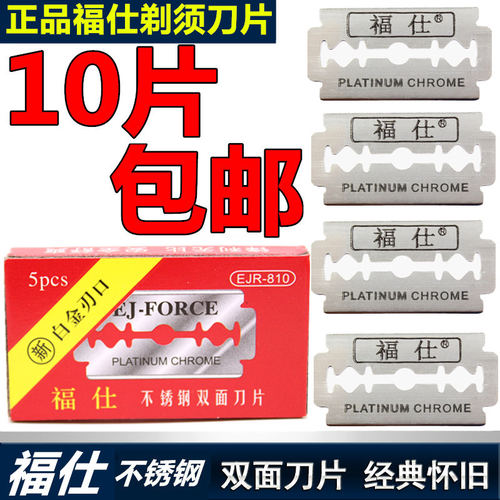 福仕剃须刀锋利刮胡子刀片耐用