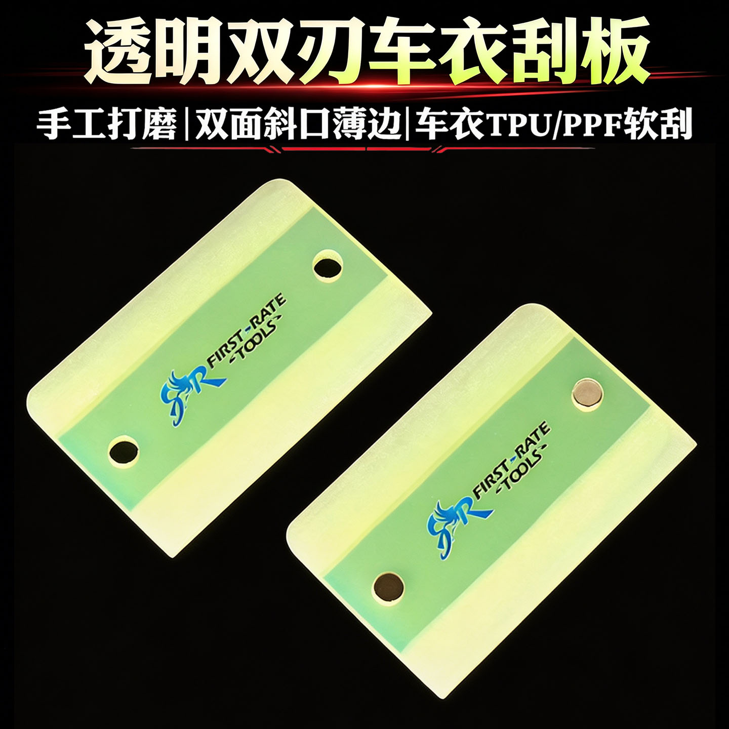 STR透明色双刃牛筋刮板