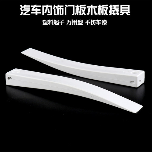 门板内饰拆装工具塑料起子撬棒