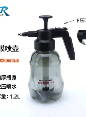 汽车美容贴膜喷水瓶 加厚壶身防酸碱雾化喷水气压好耐用1.2L喷壶