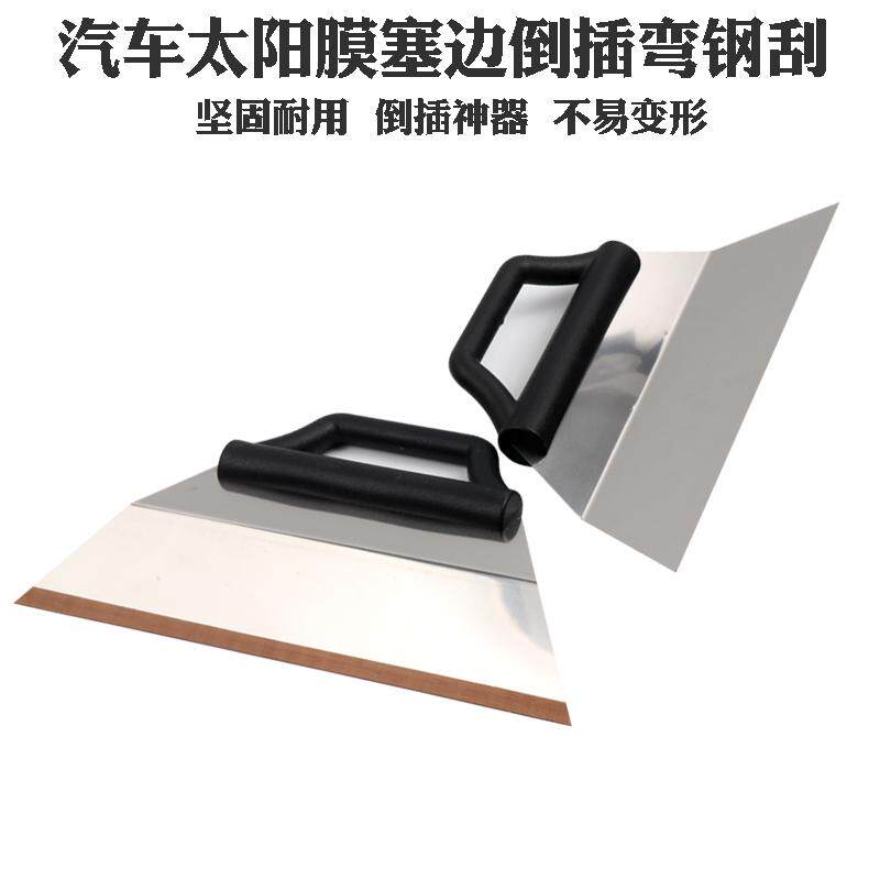 塞膜神器弯型铁刮板带弧度软钢刮