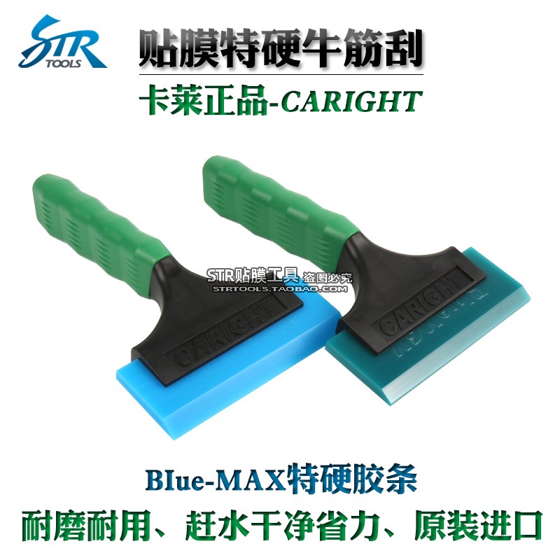 美国CARIGHT进口牛筋刮板 防爆膜太阳膜专用工具特硬牛筋赶水刮板