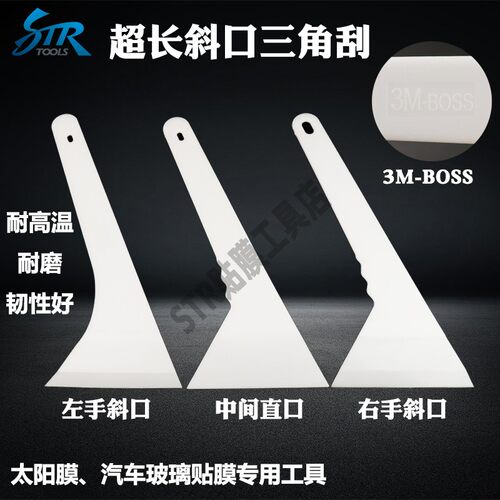超长塑料贴前后档专用刮奥迪刮板
