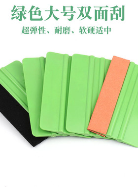 汽车贴膜工具广告玻璃墙纸硬刮板万能胶硬绿色大号鹿皮绒布刮板