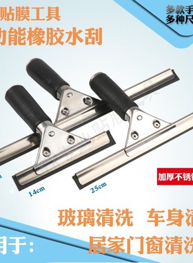 STR汽车贴膜工具不锈钢手柄黑色橡胶水刮贴膜刮板 玻璃清洁刮水板