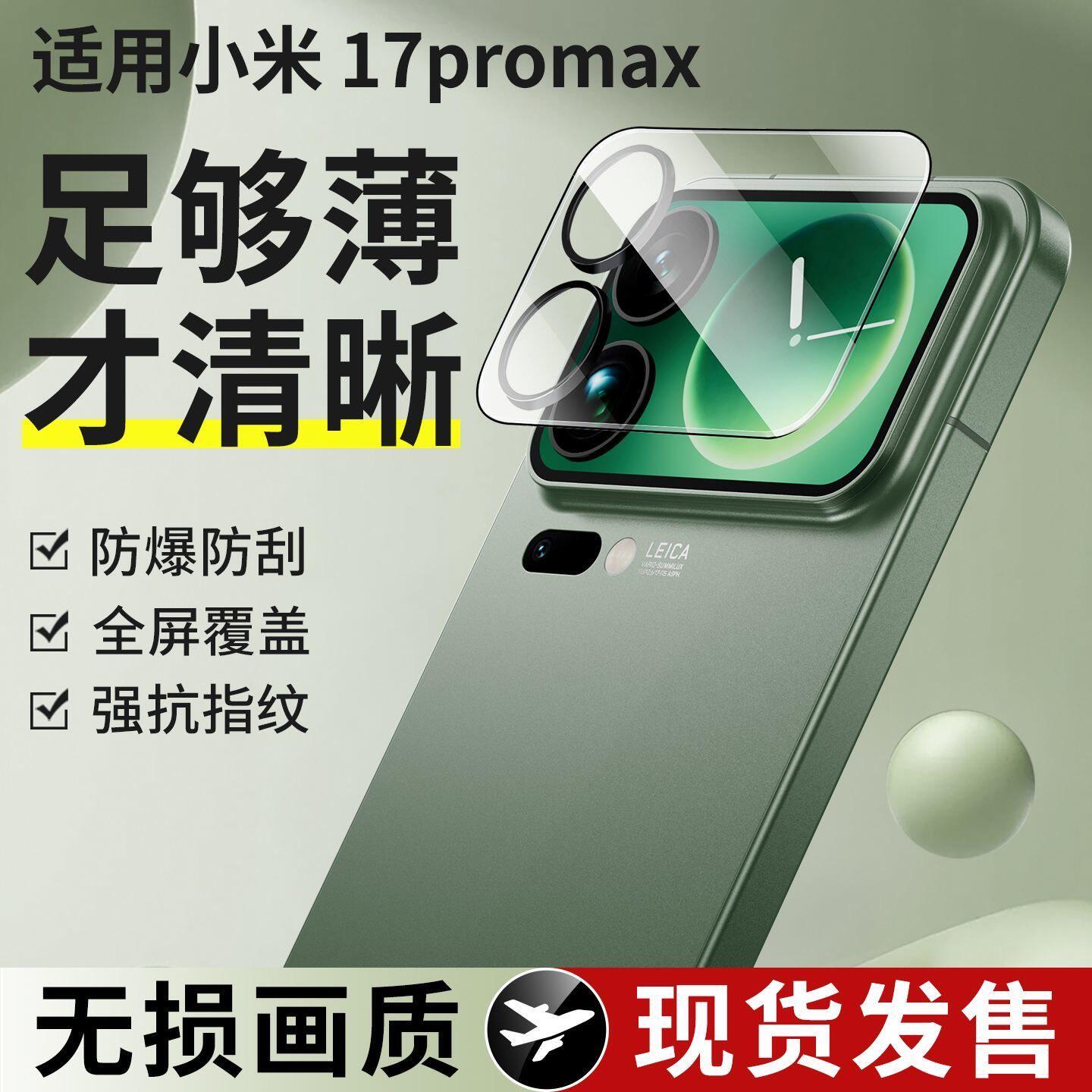 适用小米17promax背屏镜头膜17pro一体钢化全包覆盖无损像素防爆