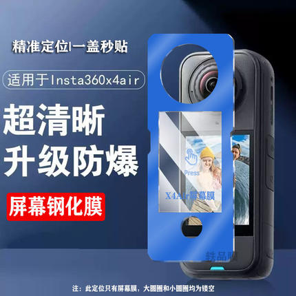 适用影石Insta360X4Air钢化膜360x4air自带定位贴膜防摔防爆防刮