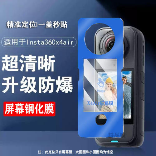 适用影石Insta360X4Air钢化膜360x4air自带定位贴膜防摔防爆防刮