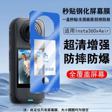 适用影石Insta360X4Air运动相机保护膜360x4air高清秒贴钢化贴膜