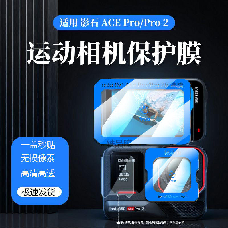 适用影石Insta360AcePro2钢化膜insta360acepro镜头小屏膜超清防