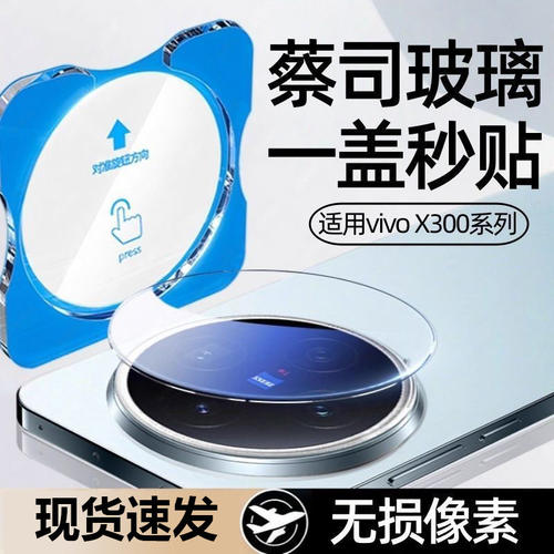 适用vivox300秒贴钢化镜头膜x200promini手机后摄像头x200ulra相