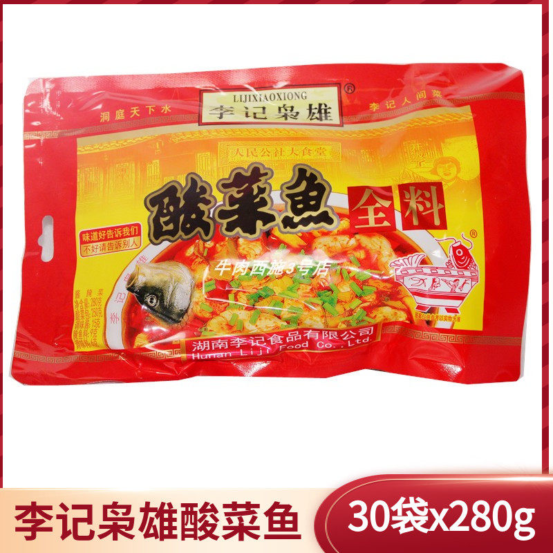 【整箱30袋】李记枭雄酸菜鱼全料280g四川老坛酸菜鱼粉丝火锅底料