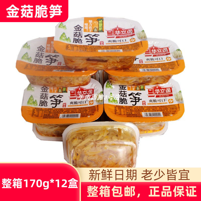 新品华立园金菇脆笋凉拌金针菇脆笋下饭小菜即食整箱170g*12 包邮