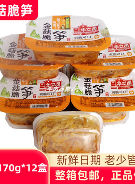 整箱12盒华立园金菇脆笋福建特产