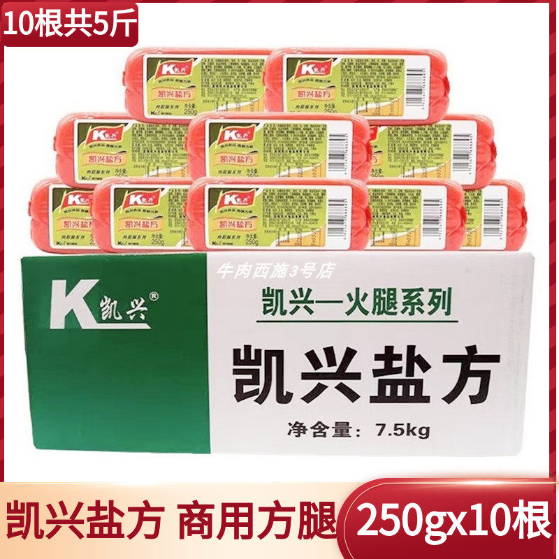 凯兴盐方火腿商用方腿10个酒店餐饮盐水香肠即食超大方形粗火腿肠
