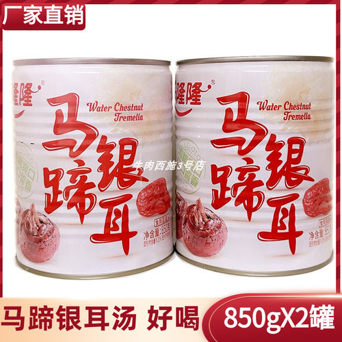 乐隆隆马蹄银耳汤即食甜汤包邮
