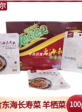 海吉尔东海长寿菜即食羊栖菜包邮