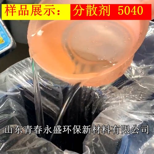 分散剂5040 聚羧酸钠盐水性涂料钛白粉轻钙滑石粉重钙填料抗沉淀