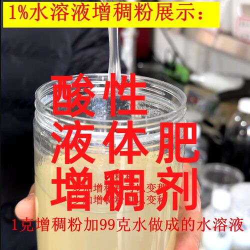 水性工业增稠粉剂 耐酸耐碱增稠剂 加水即稠使用简单 农药液体肥
