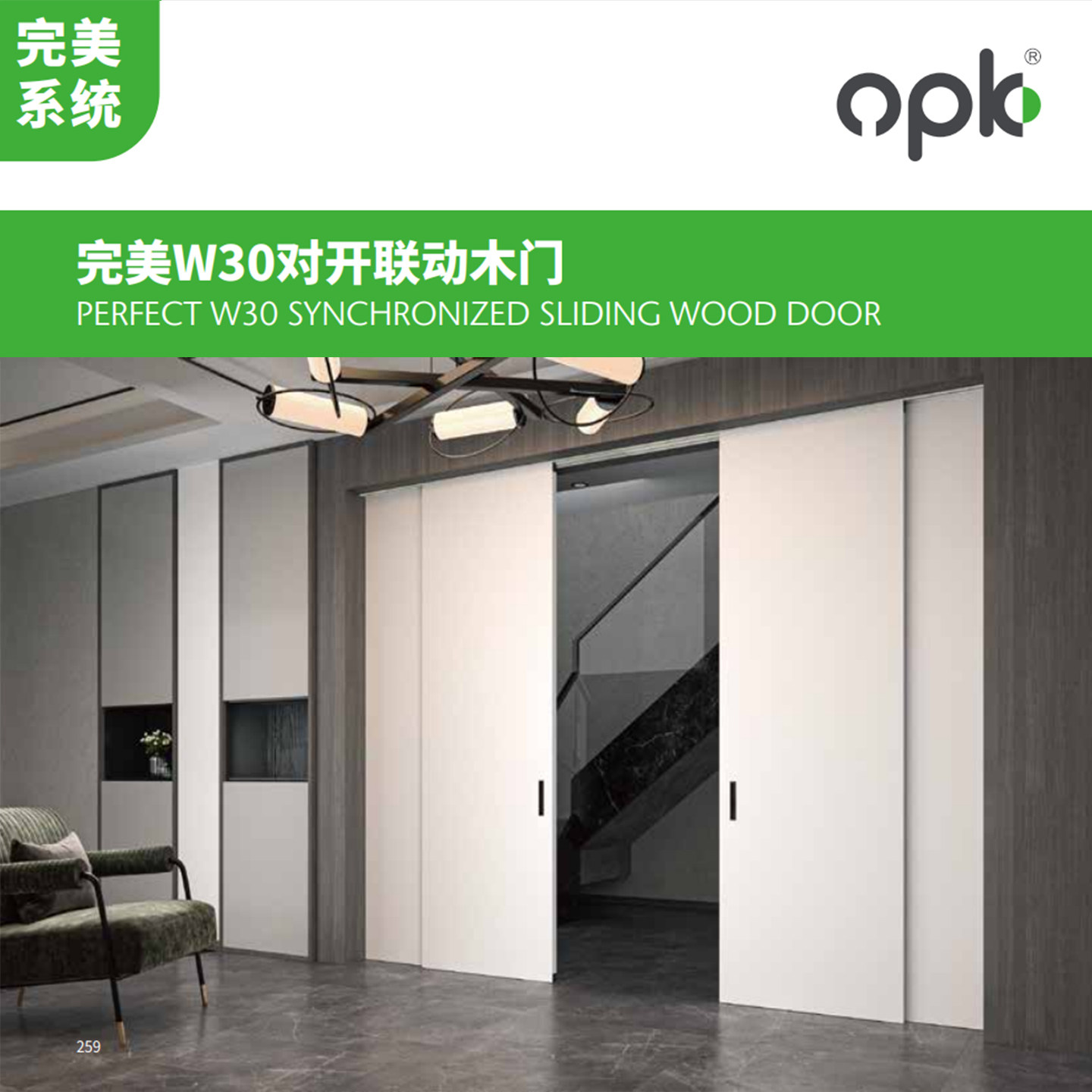 欧派克完美系统对开联动木门五金图片