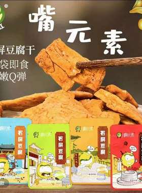 帅虹嘴元素石屏豆腐干小包散装小豆片干泡椒麻辣原味零食休闲食品