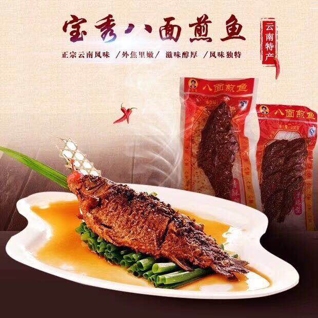 云南石屏正宗宝秀卢如芬八面煎鱼麻辣香酥型鲤鱼鲫鱼开袋即食200g