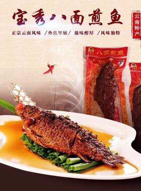 云南特产石屏正宗宝秀香酥型鲤鱼