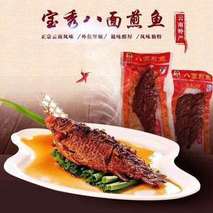 云南石屏正宗宝秀卢如芬八面煎鱼麻辣香酥型鲤鱼鲫鱼开袋即食200g
