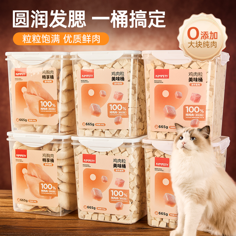 超大桶猫咪冻干零食增肥发腮