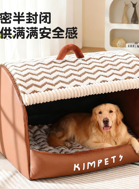大型犬狗窝冬季保暖半封闭式金毛冬天睡觉用狗狗床超大号狗房子窝