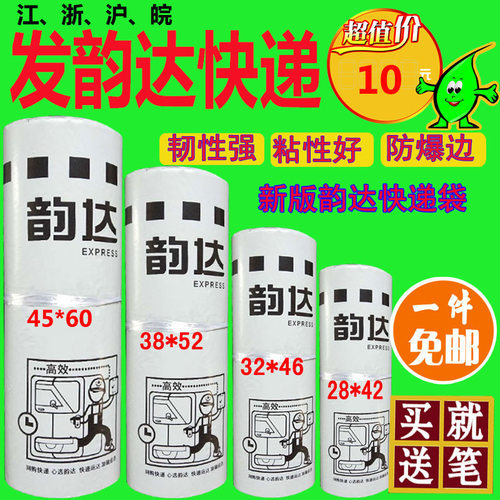 新版韵达防水塑料快递袋子包邮