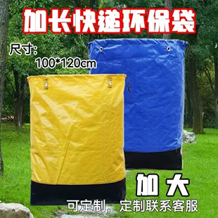 PE加长快递小件集包中转环保袋搬家防水大容量可定制物流打包袋子