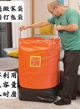 加厚耐磨防水快递中转打包搬家袋