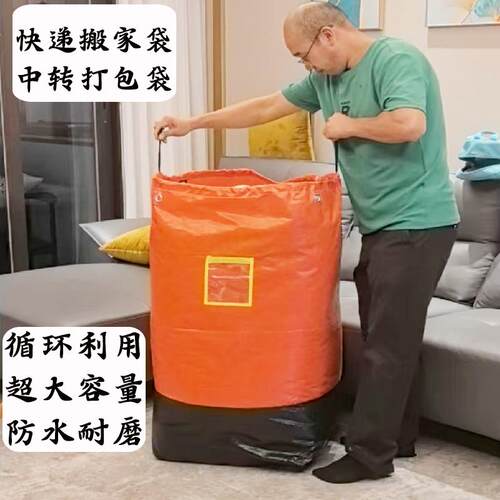 加厚耐磨防水快递中转打包搬家袋