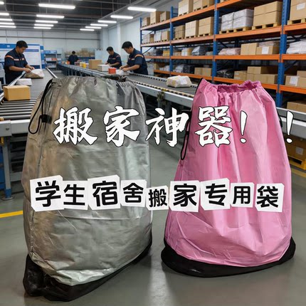 PE防水快递中转搬家袋抽绳束口袋学生宿舍专用打包袋户外收纳袋
