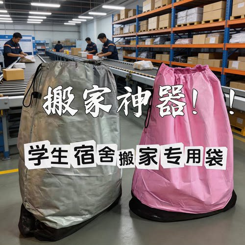 PE防水快递中转搬家袋抽绳束口袋学生宿舍专用打包袋户外收纳袋