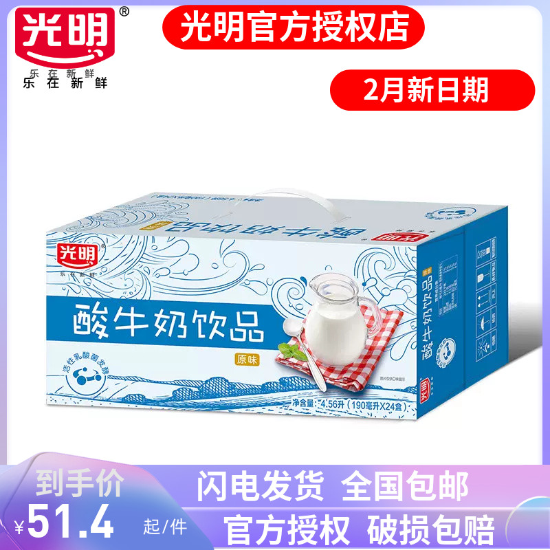 光明原味酸奶饮品190ml*24盒