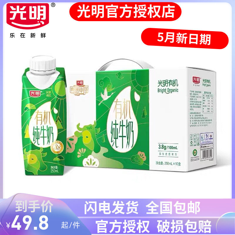 【9月】光明 有机纯牛奶梦幻盖250ml*10瓶3.8g乳蛋白礼盒整箱包邮怎么看?