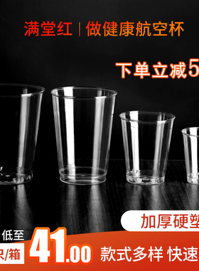 一次性杯子航空杯加厚硬塑料透明太空杯招待饮水400只食品级酒杯