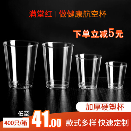 一次性杯子航空杯加厚硬塑料透明太空杯招待饮水400只食品级酒杯