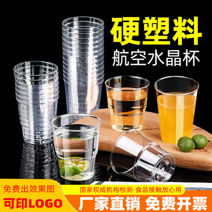 硬塑料航空杯一次性杯子加厚家用水杯高档透明太空杯茶杯食品级