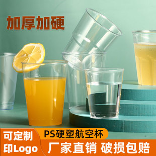 一次性杯子航空杯加厚透明硬塑料水杯家用太空杯耐高温茶杯食品级