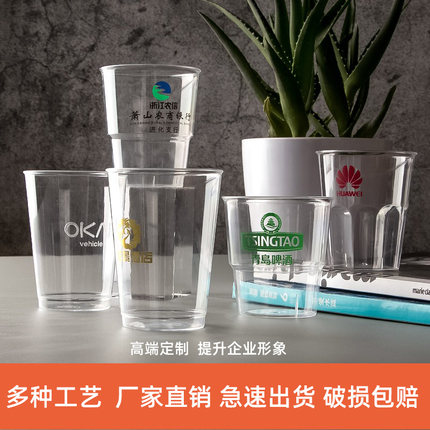 航空杯定制印logo一次性水杯加厚硬塑料商用办公茶杯广告杯子订做