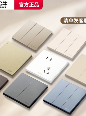 公牛开关插座面板G25/G58/G53/G56/G67/G71/G37/G61全屋套餐清单