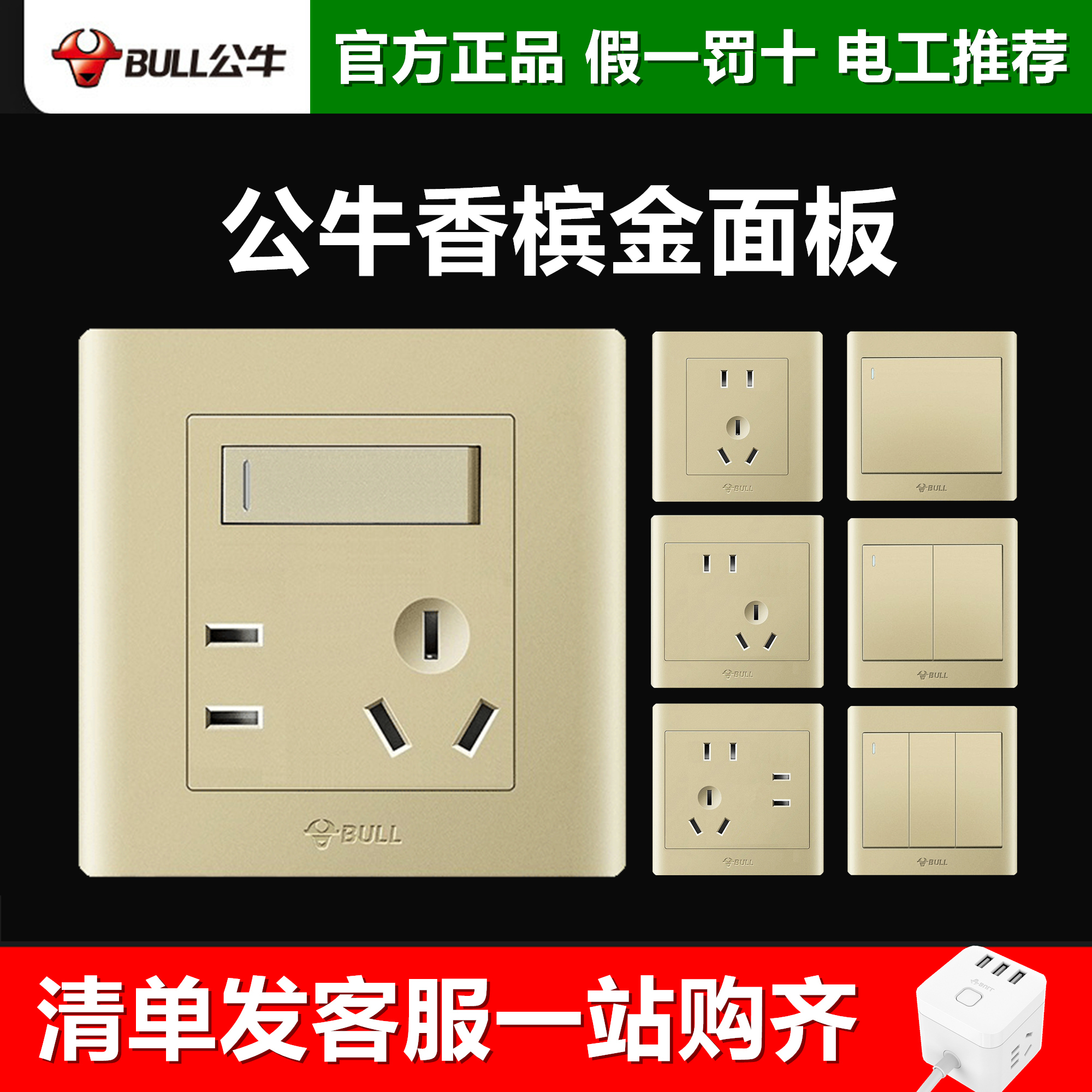 公牛一开五孔带开关单开