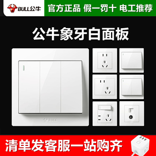 公牛86型白色开关插座面板开工10A 16a家用一开5五孔多孔118暗装