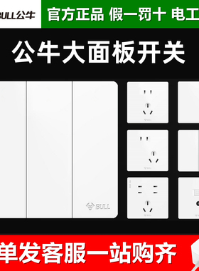 公牛G37白色开关插座面板大面板10A16a家用一开5五孔86型